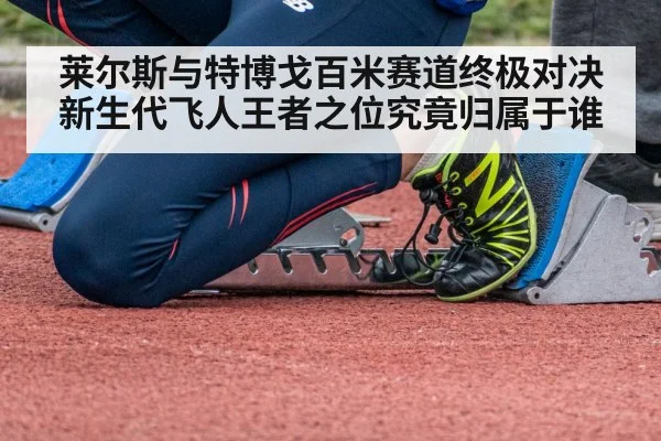 sprinter starting blocks