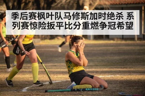 hockey player celebrating